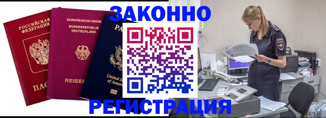 временная регистрация недорого в Анадыре