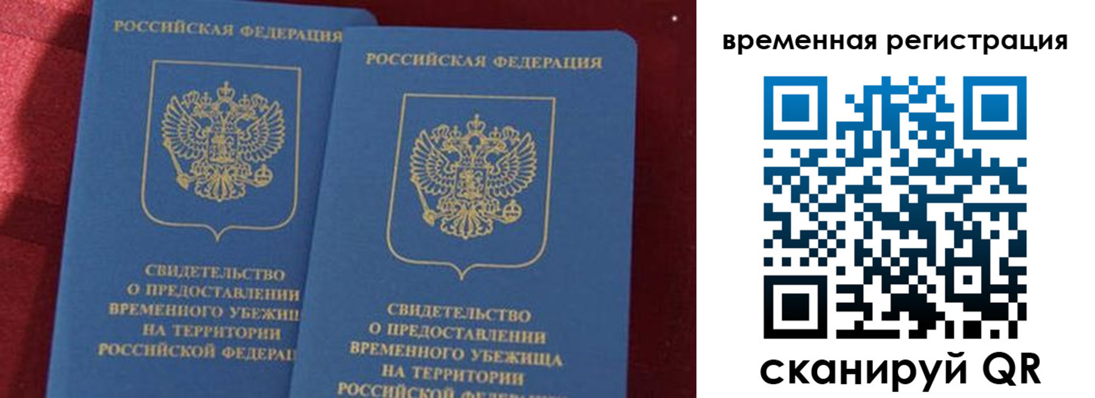 временная регистрация гарантия в Анадыре