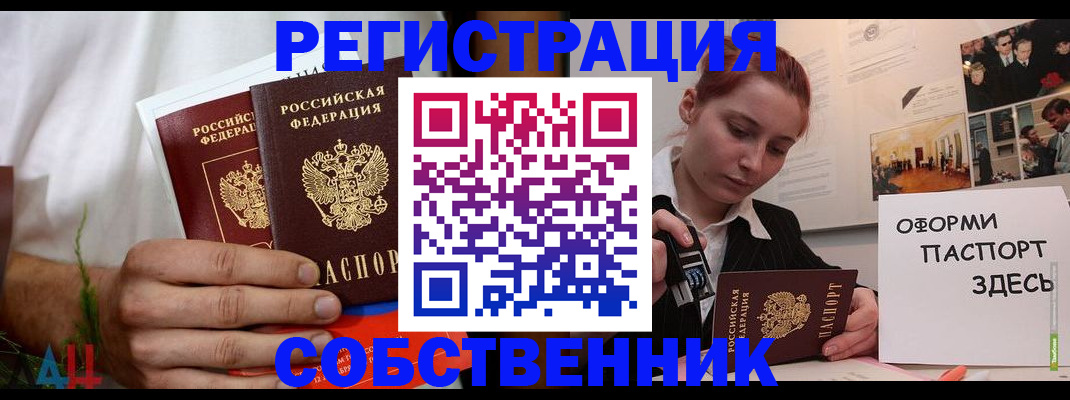 прописка паспорт в Анадыре