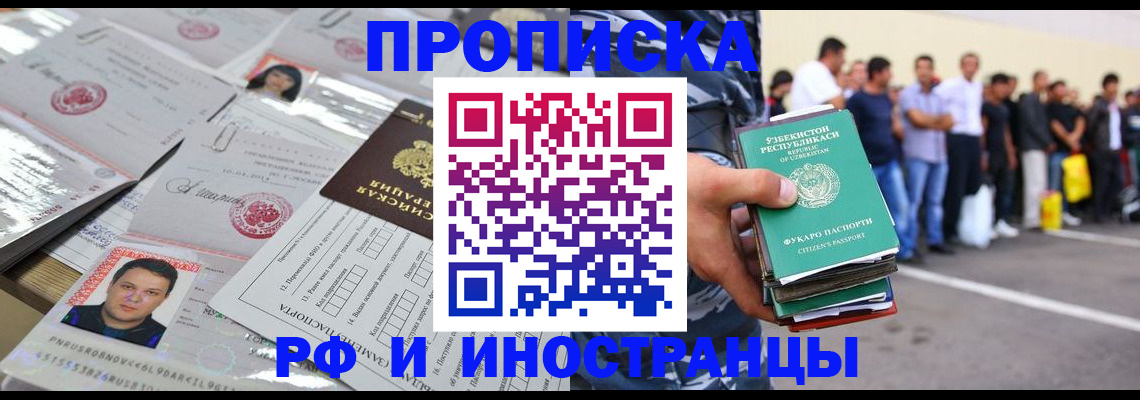 прописка паспорт в Анадыре