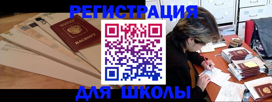 прописка 2026 в Анадыре