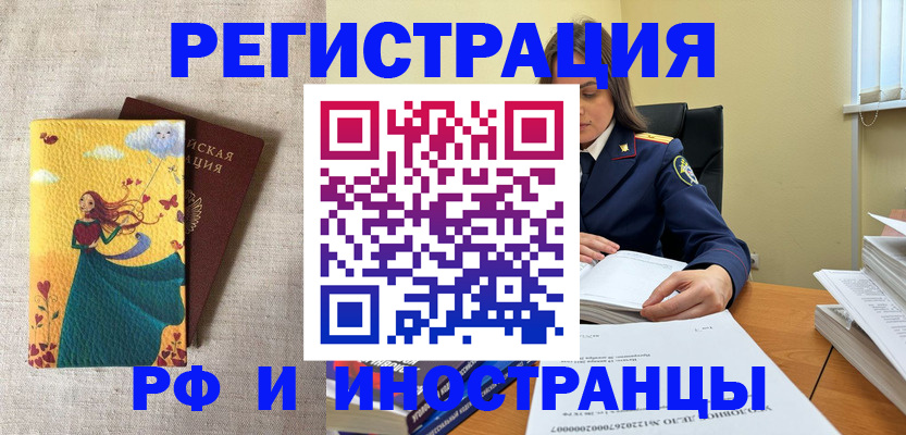 прописка штамп в Анадыре