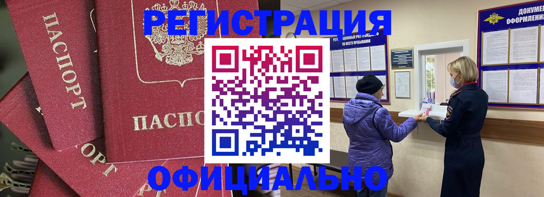 купить прописку в Анадыре