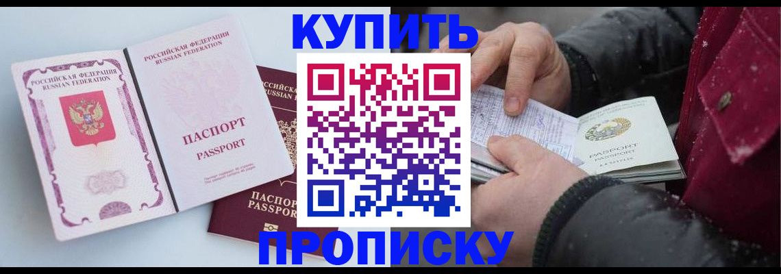 прописка в Анадыре