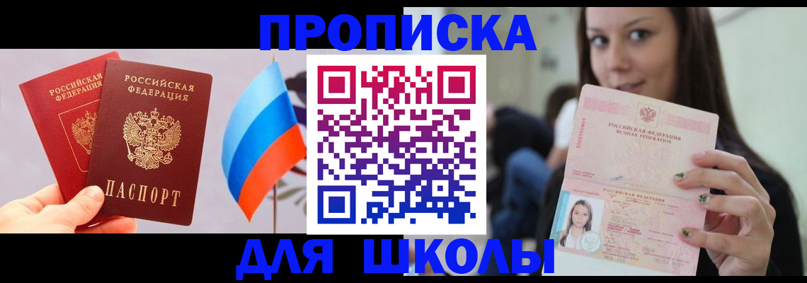 прописка гарантия в Анадыре