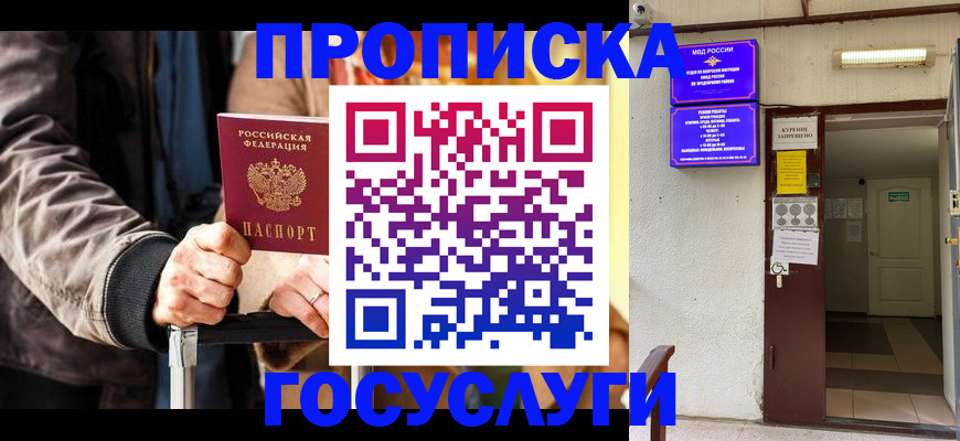 временная регистрация в квартире в Анадыре