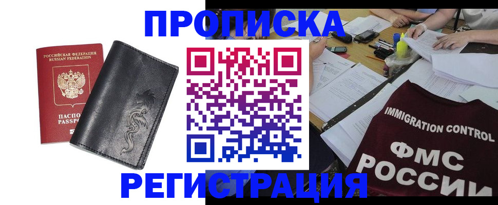 регистрация в Анадыре